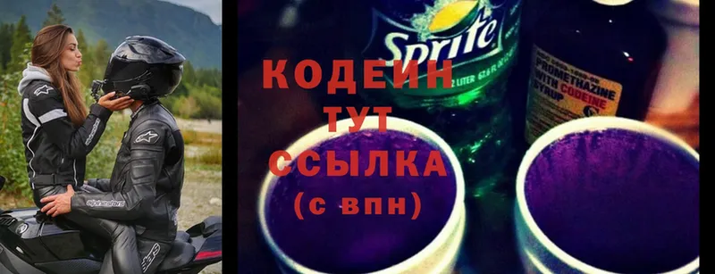 Codein Purple Drank  Энем 